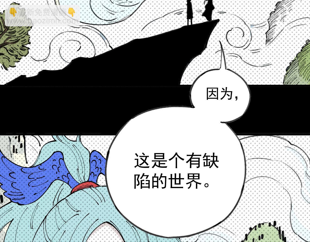 俺哥來自深山 - 第106話 本來的樣子(1/3) - 8