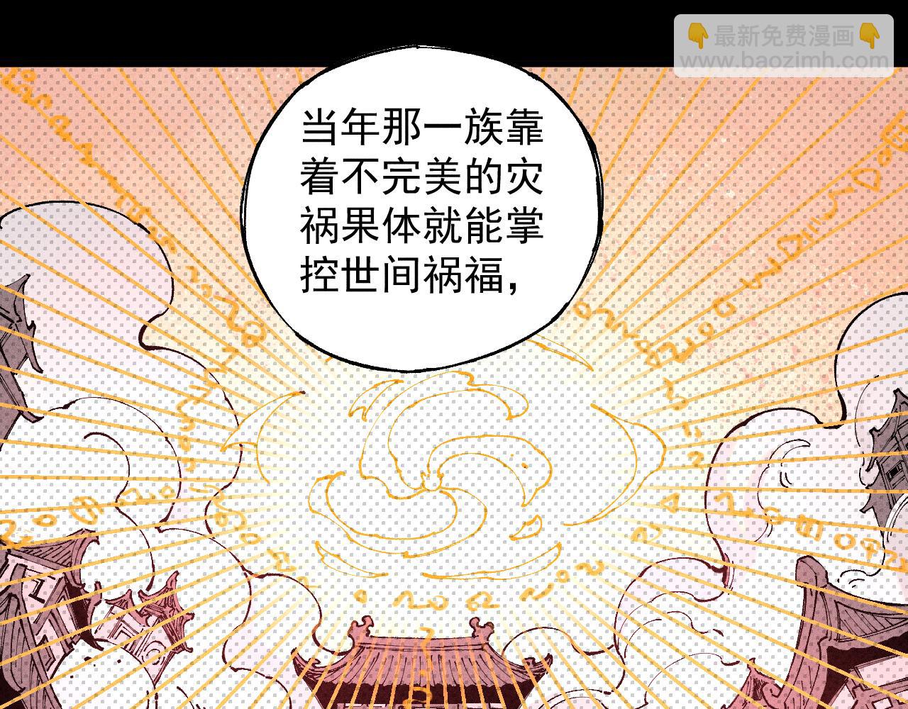 俺哥來自深山 - 第106話 本來的樣子(1/3) - 6