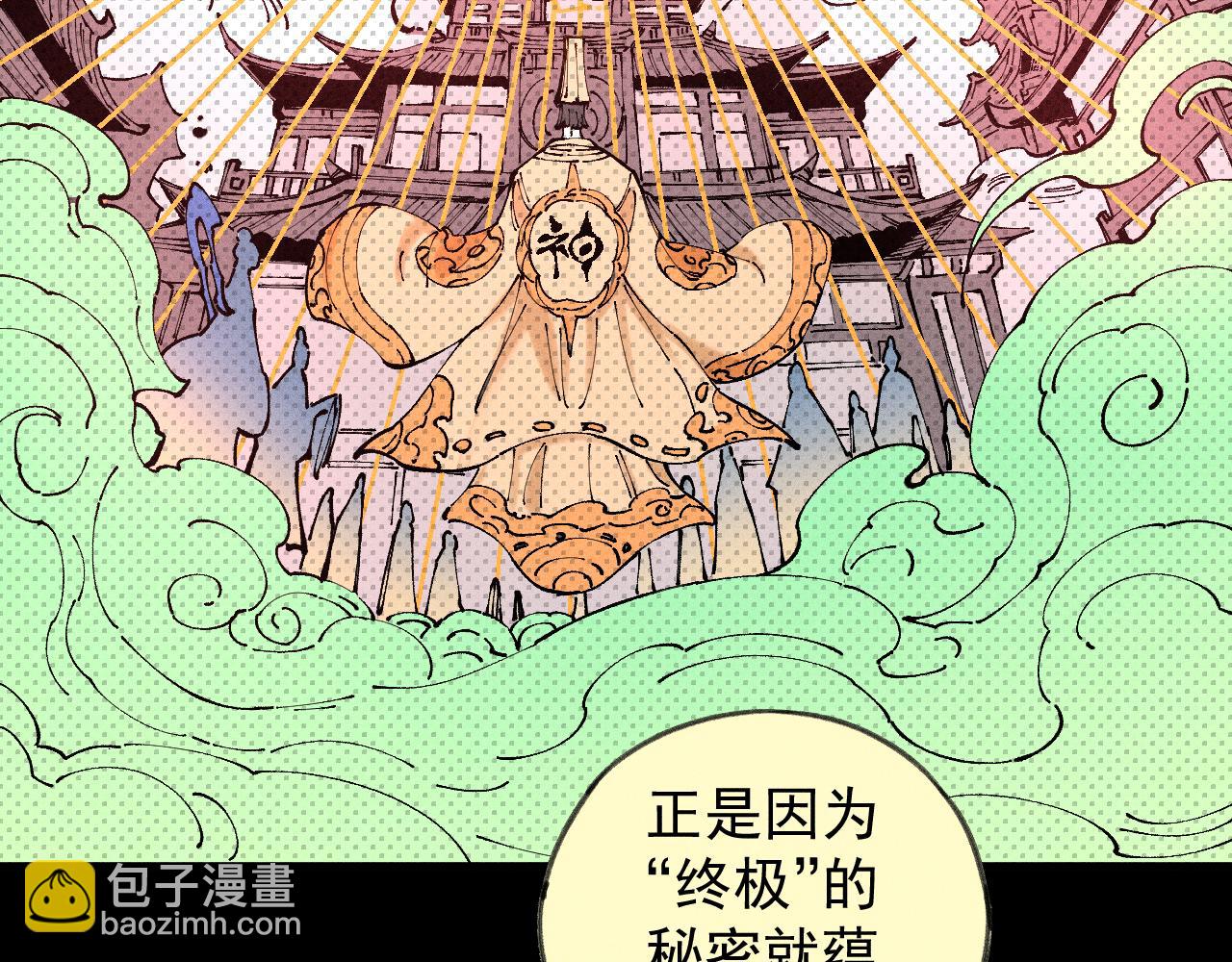 俺哥來自深山 - 第106話 本來的樣子(1/3) - 7