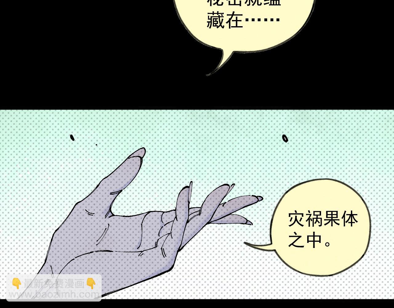 俺哥來自深山 - 第106話 本來的樣子(1/3) - 8