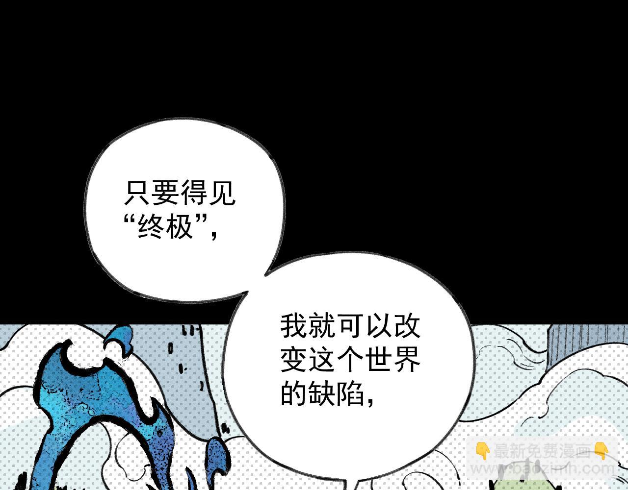 俺哥來自深山 - 第106話 本來的樣子(1/3) - 1