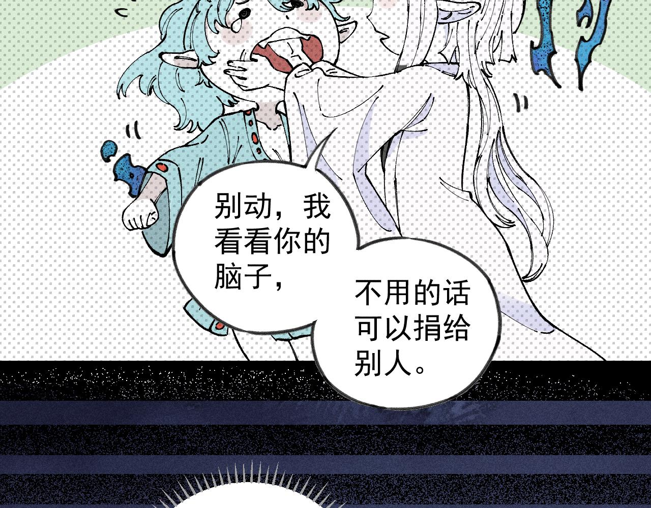 俺哥來自深山 - 第106話 本來的樣子(1/3) - 6