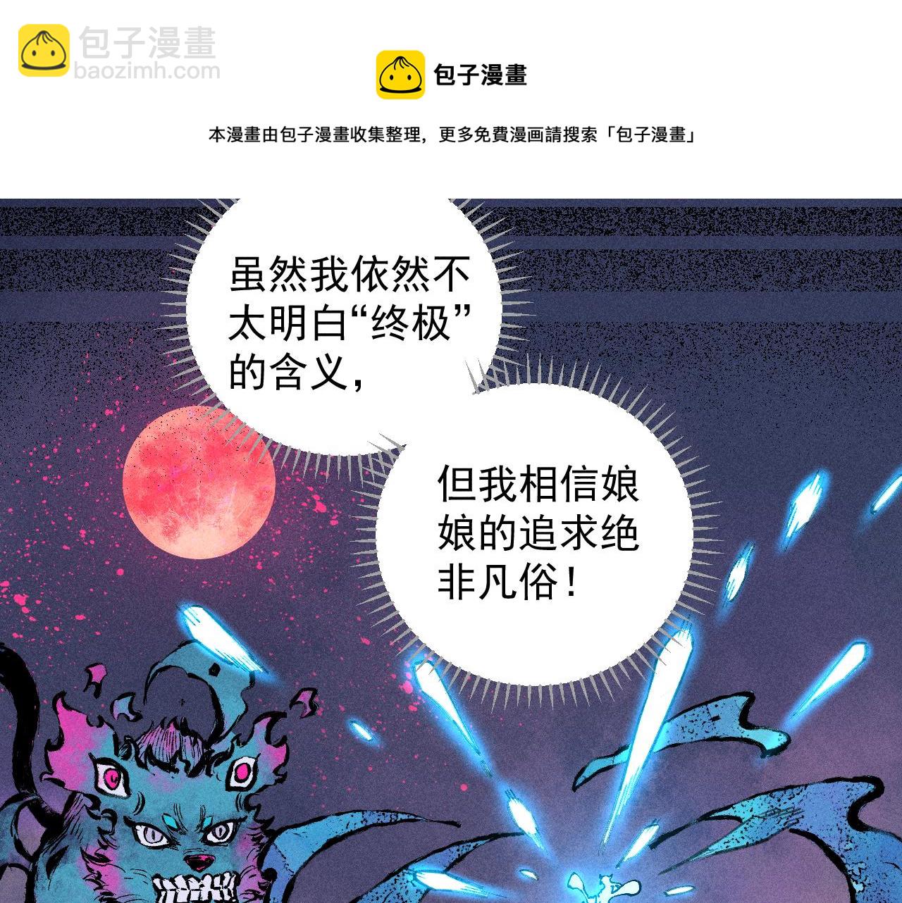 俺哥來自深山 - 第106話 本來的樣子(1/3) - 7