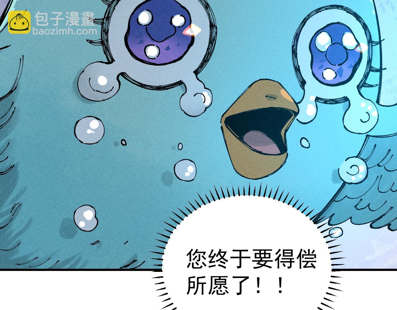 俺哥來自深山 - 第106話 本來的樣子(1/3) - 2