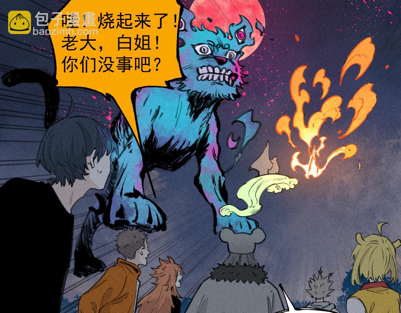 俺哥來自深山 - 第106話 本來的樣子(1/3) - 7