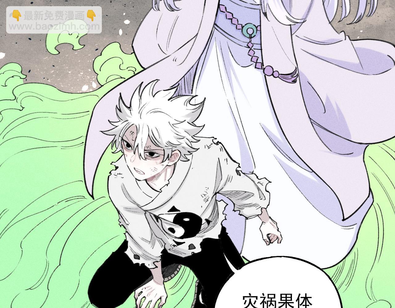 俺哥來自深山 - 第106話 本來的樣子(1/3) - 1