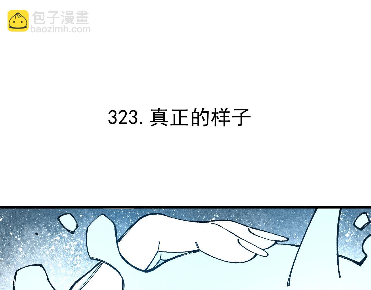 俺哥來自深山 - 第106話 本來的樣子(1/3) - 5