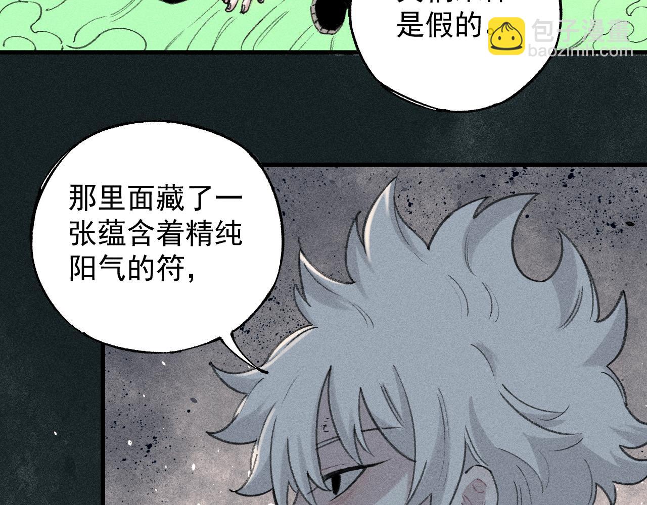 俺哥來自深山 - 第106話 本來的樣子(1/3) - 2