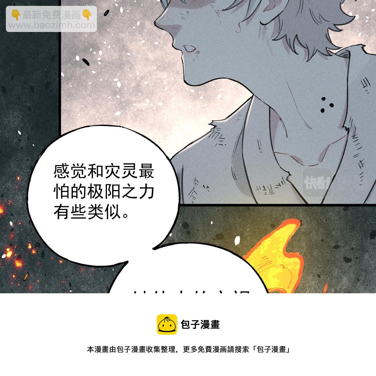 俺哥來自深山 - 第106話 本來的樣子(2/3) - 5