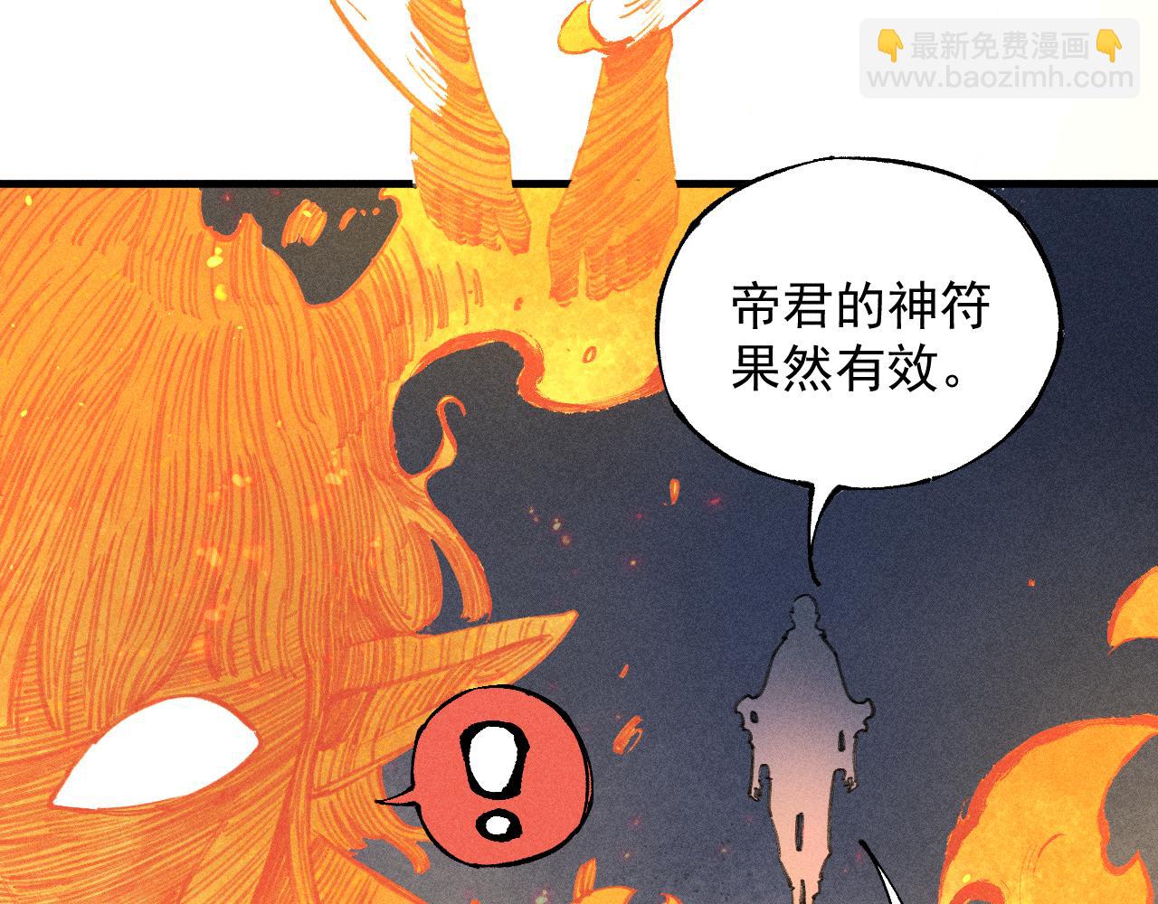 俺哥來自深山 - 第106話 本來的樣子(2/3) - 1