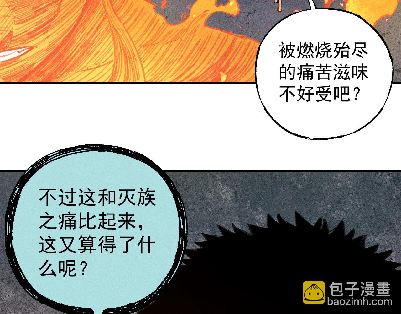 俺哥來自深山 - 第106話 本來的樣子(2/3) - 2