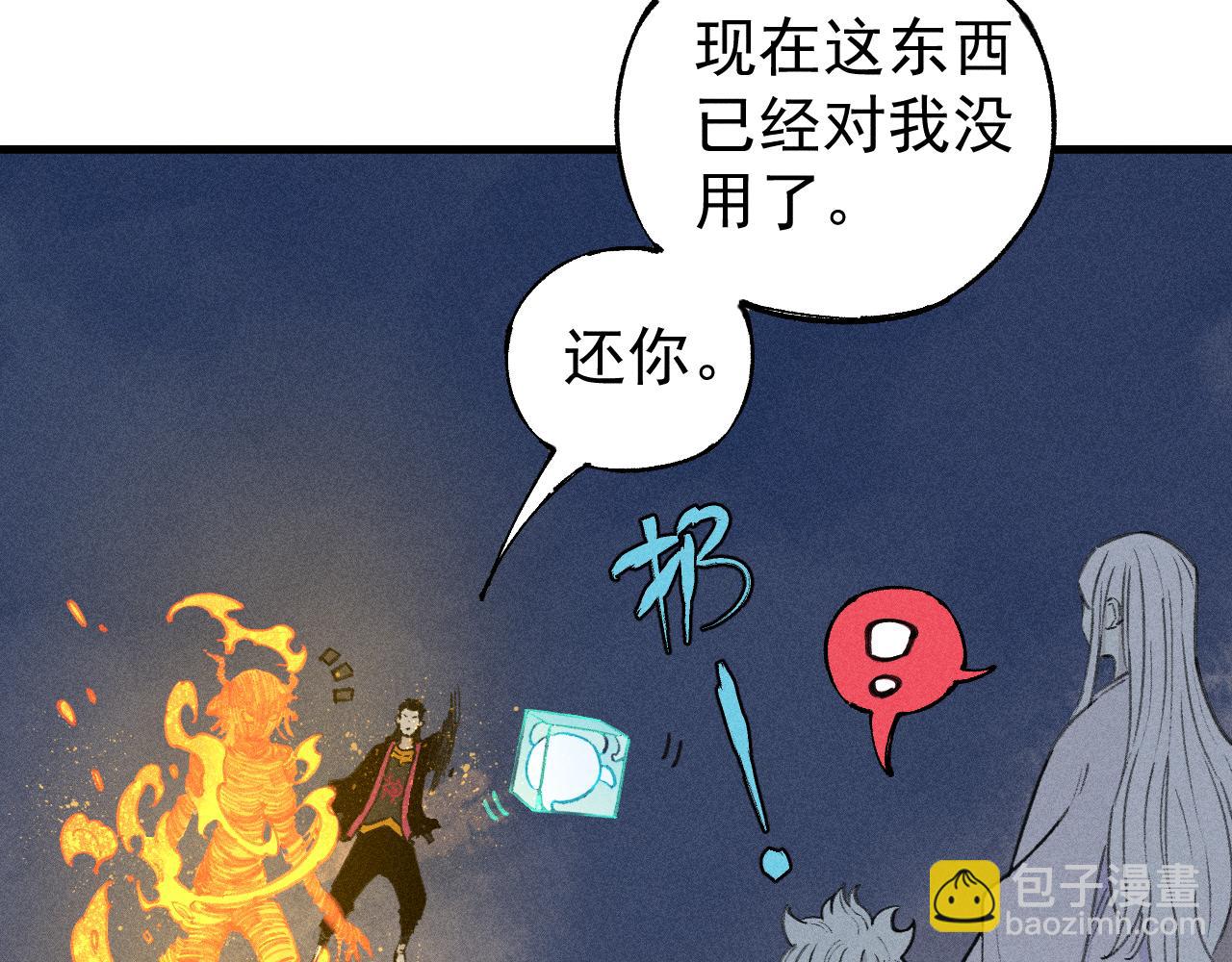 俺哥來自深山 - 第106話 本來的樣子(2/3) - 2