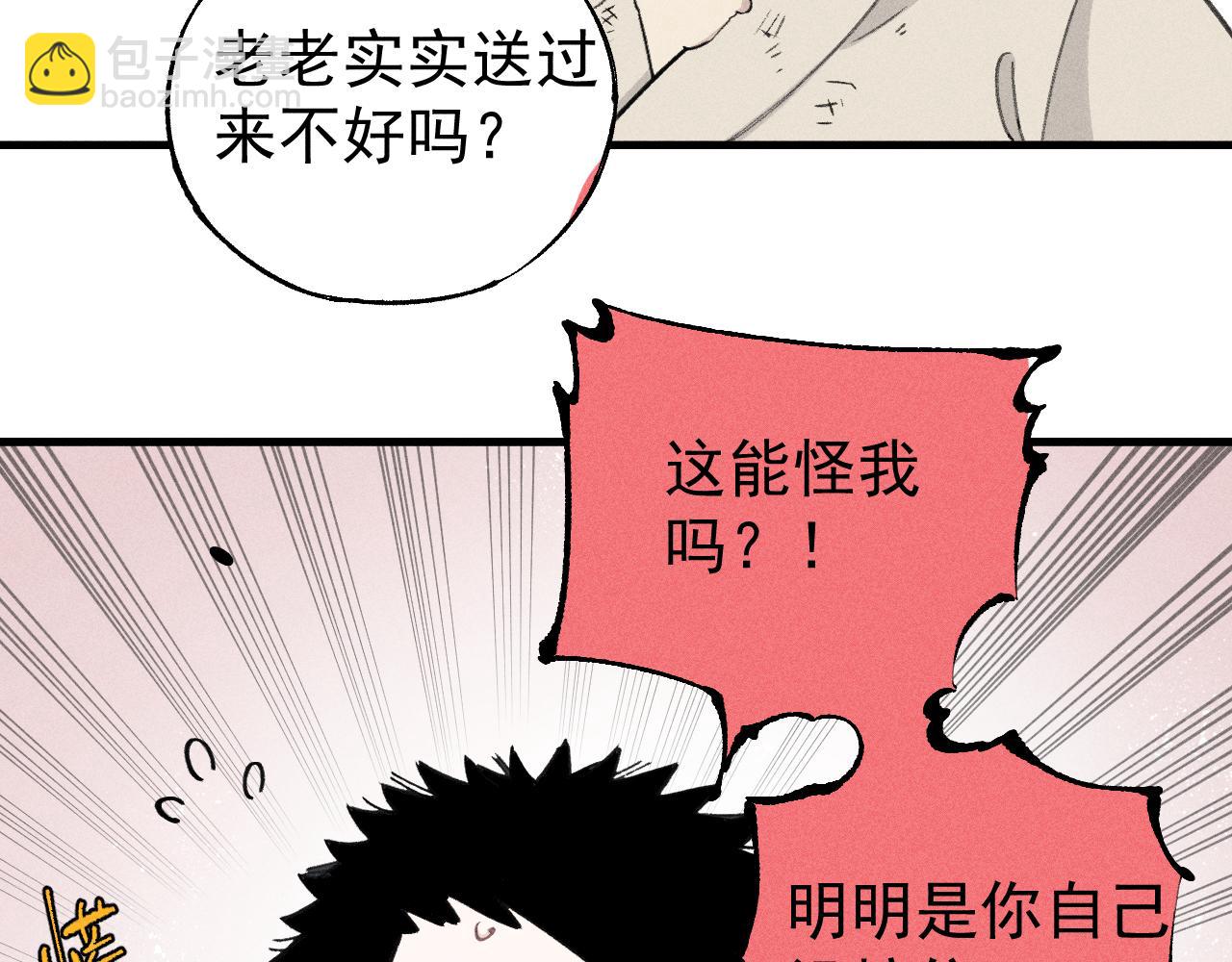 俺哥來自深山 - 第106話 本來的樣子(2/3) - 3