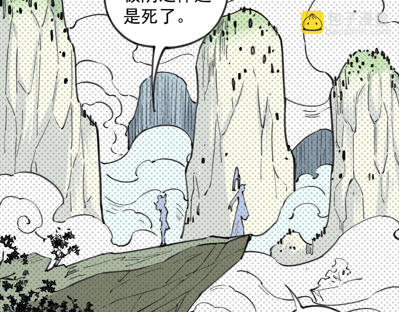 俺哥來自深山 - 第106話 本來的樣子(1/3) - 8