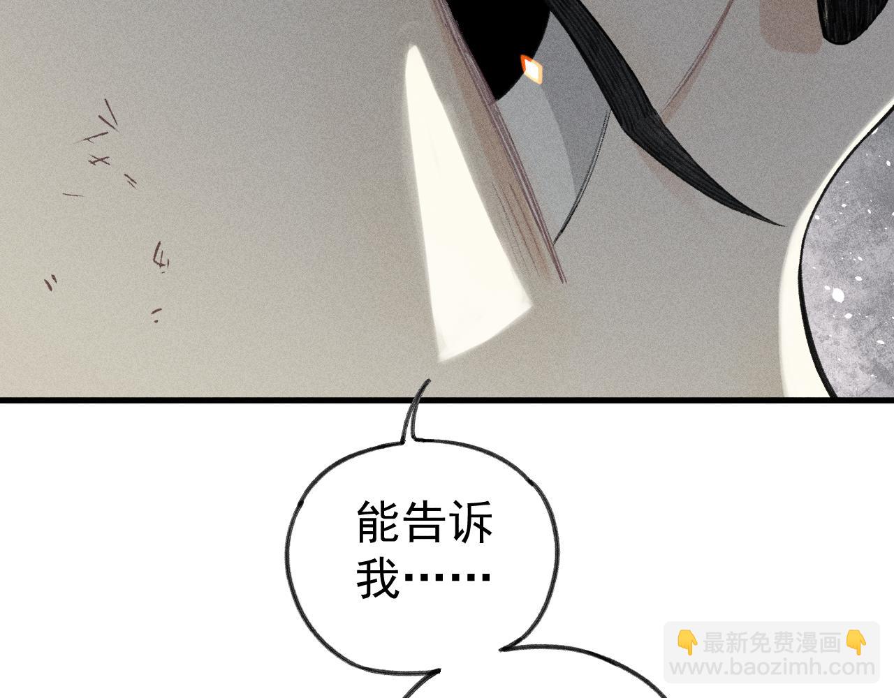 俺哥來自深山 - 第106話 本來的樣子(2/3) - 2