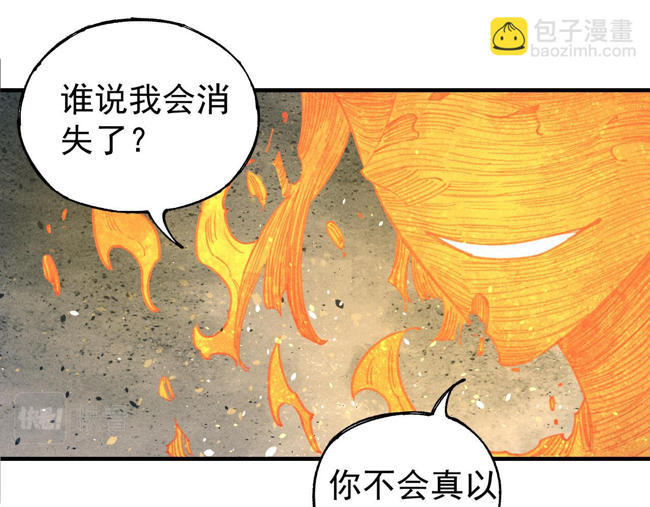 俺哥來自深山 - 第106話 本來的樣子(2/3) - 4