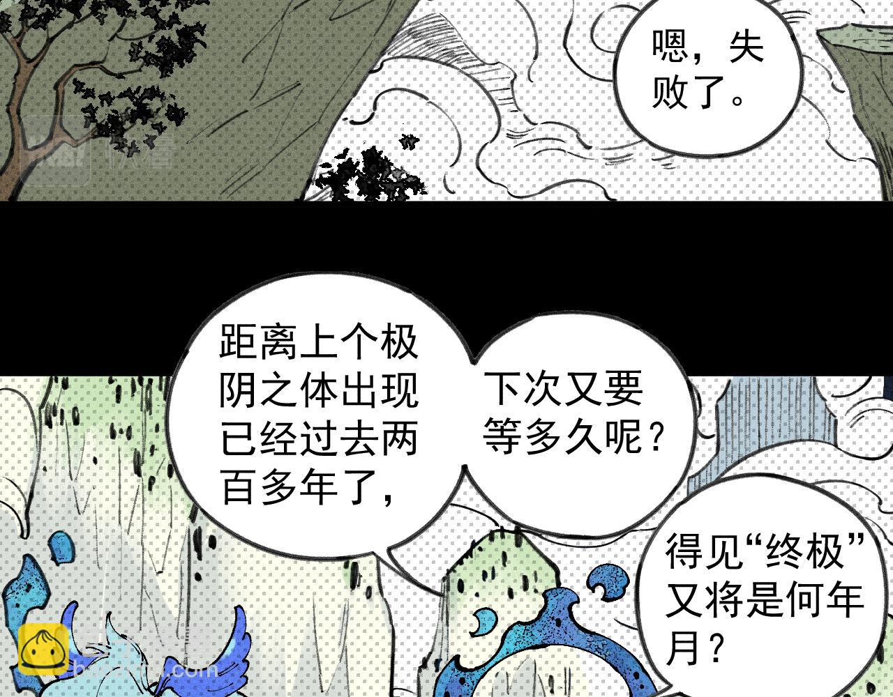 俺哥來自深山 - 第106話 本來的樣子(1/3) - 1