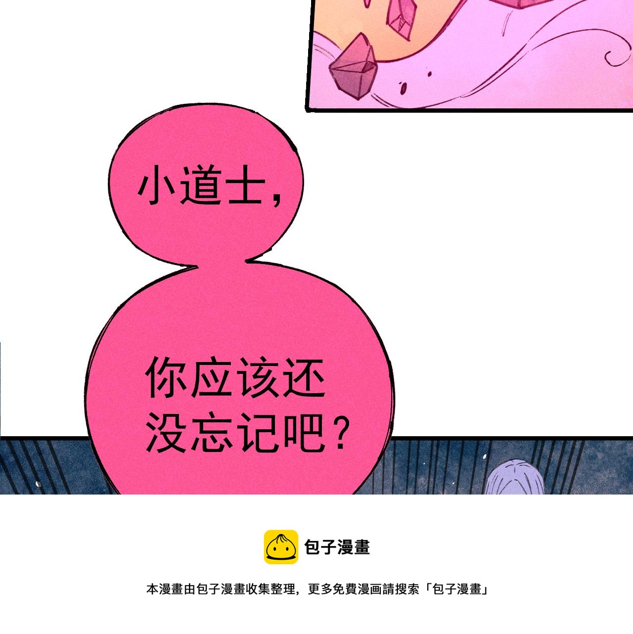 俺哥來自深山 - 第106話 本來的樣子(2/3) - 5