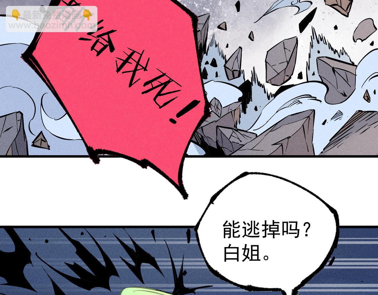 俺哥來自深山 - 第108話  地震(1/2) - 4