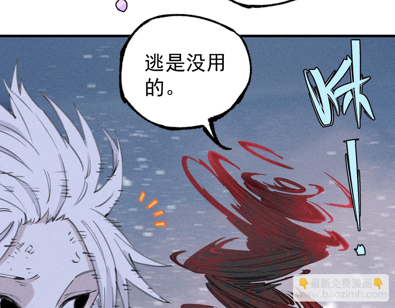 俺哥來自深山 - 第108話  地震(1/2) - 6