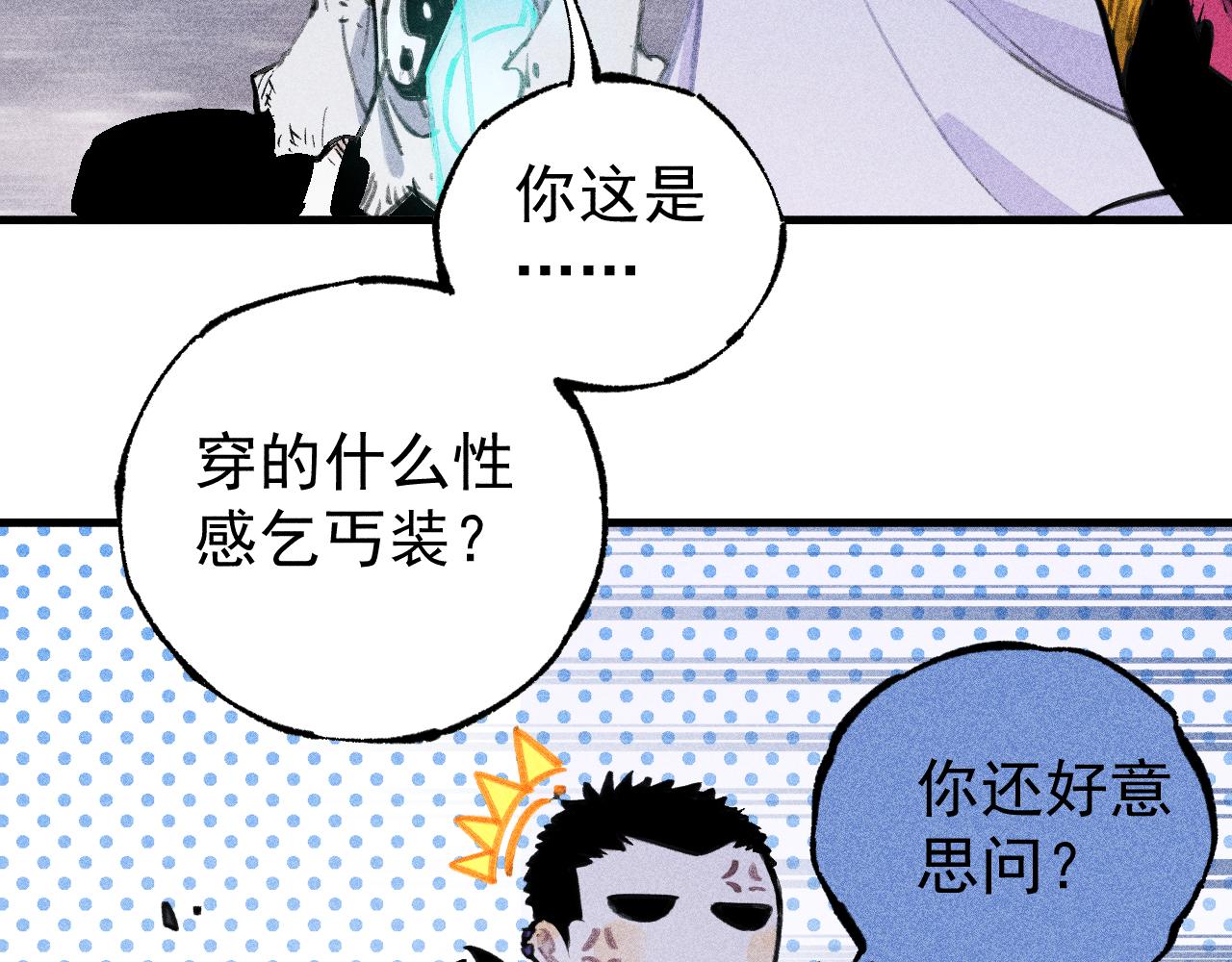 俺哥來自深山 - 第108話  地震(1/2) - 2