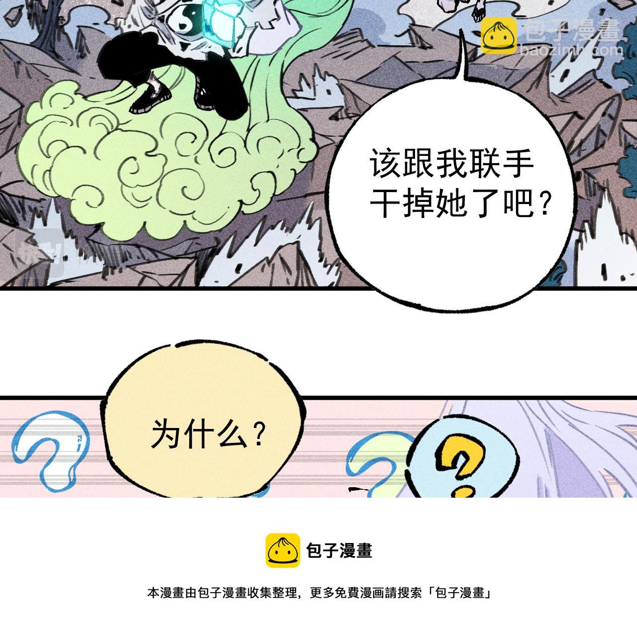 俺哥來自深山 - 第108話  地震(1/2) - 7