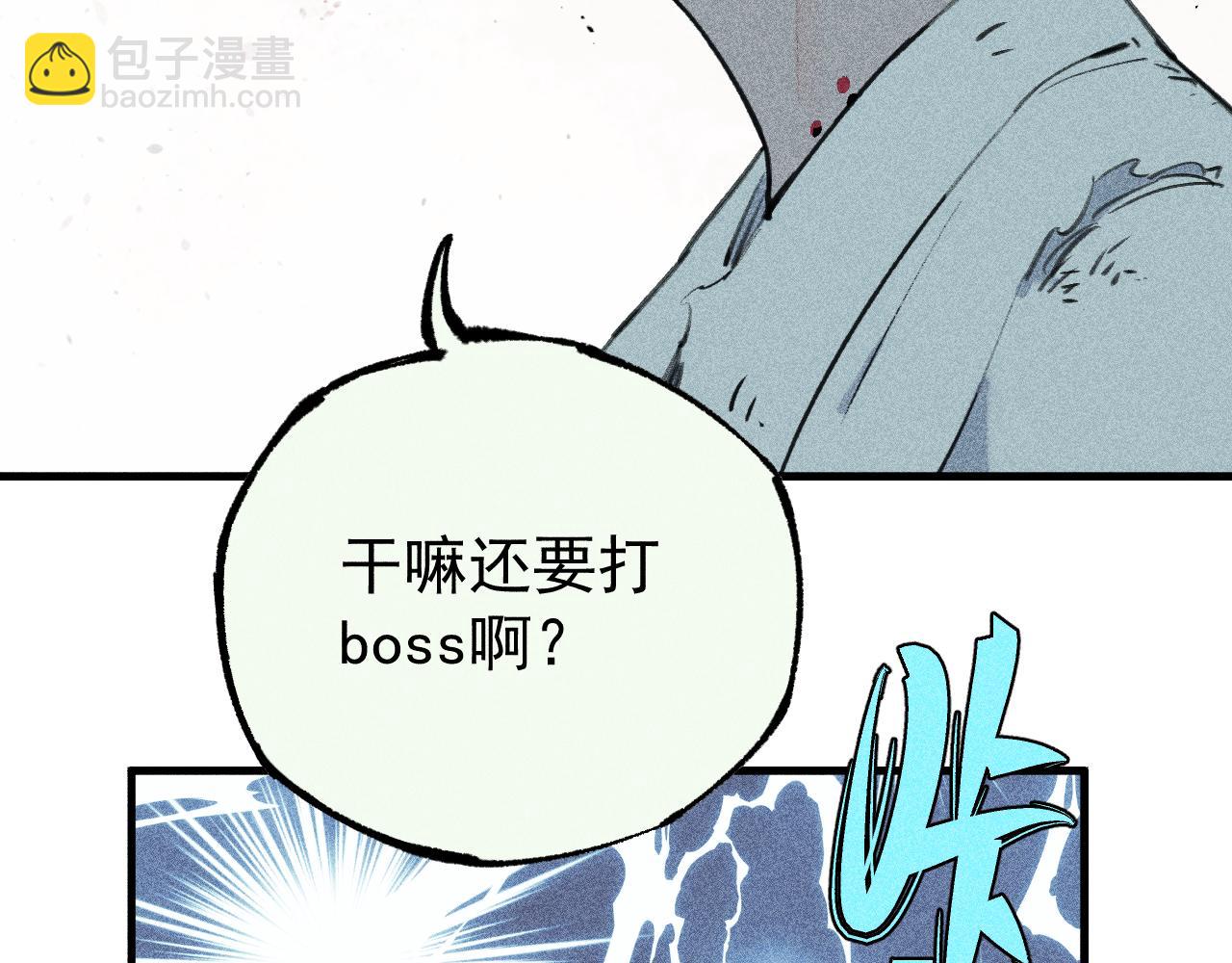 俺哥來自深山 - 第108話  地震(1/2) - 2