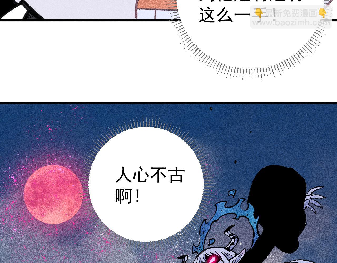 俺哥來自深山 - 第108話  地震(1/2) - 6