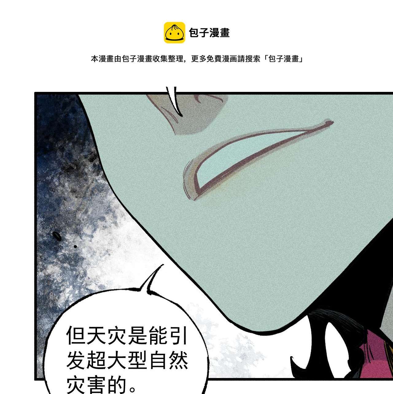 俺哥來自深山 - 第108話  地震(1/2) - 1