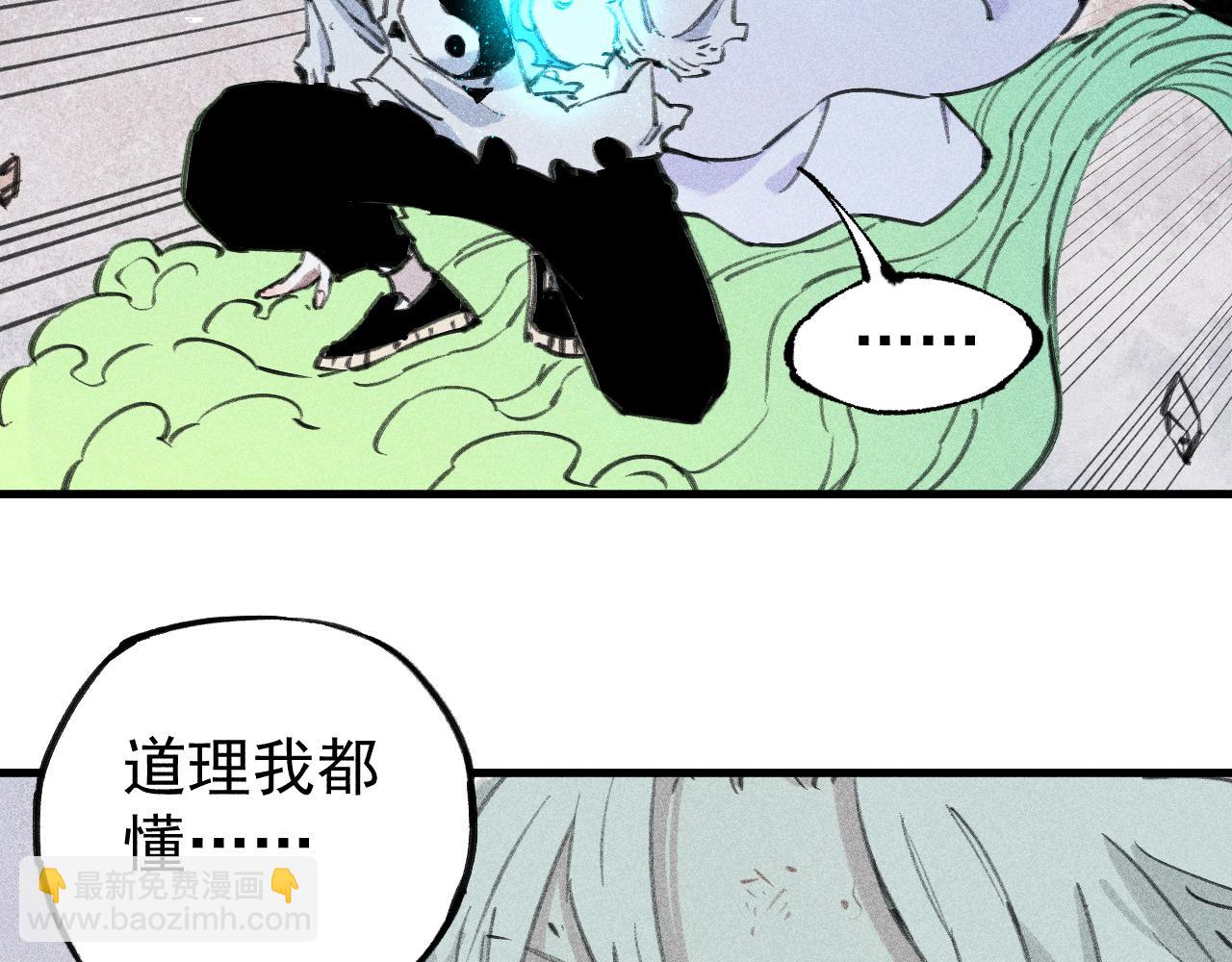 俺哥來自深山 - 第108話  地震(1/2) - 8