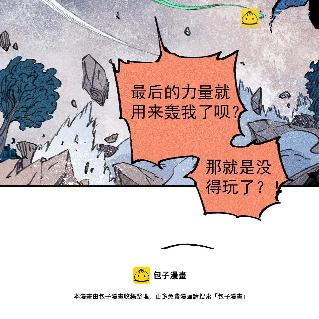 俺哥來自深山 - 第108話  地震(2/2) - 5