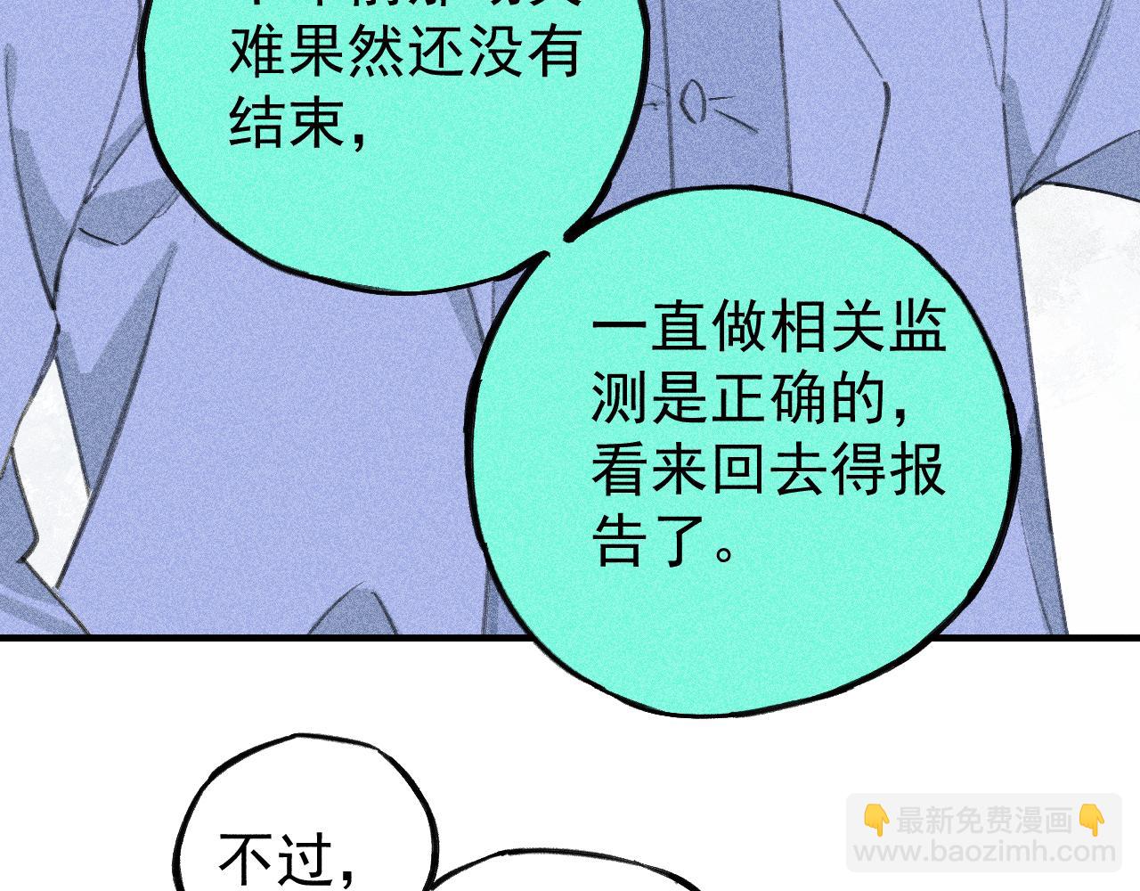 俺哥來自深山 - 第108話  地震(2/2) - 3