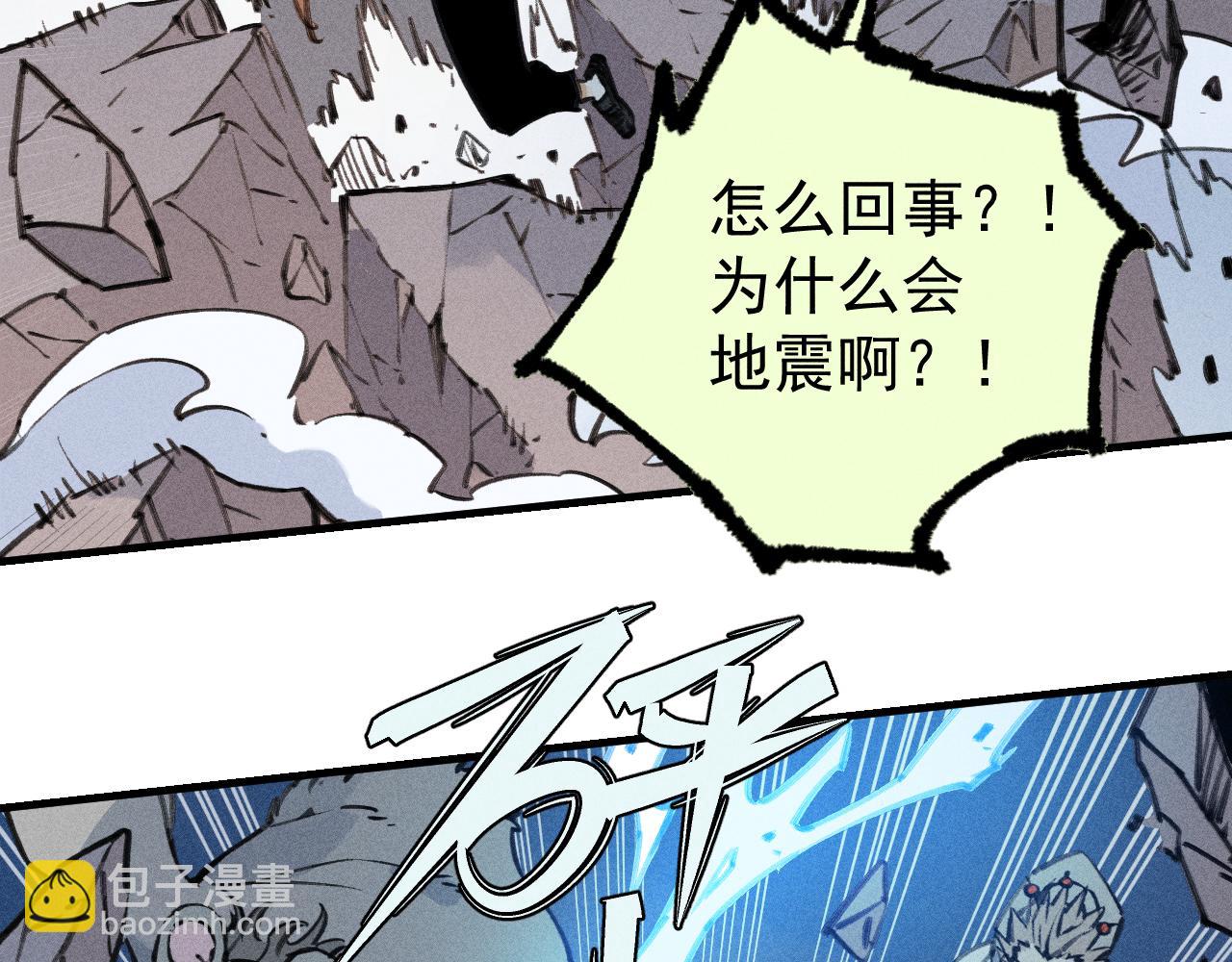 俺哥來自深山 - 第108話  地震(1/2) - 7