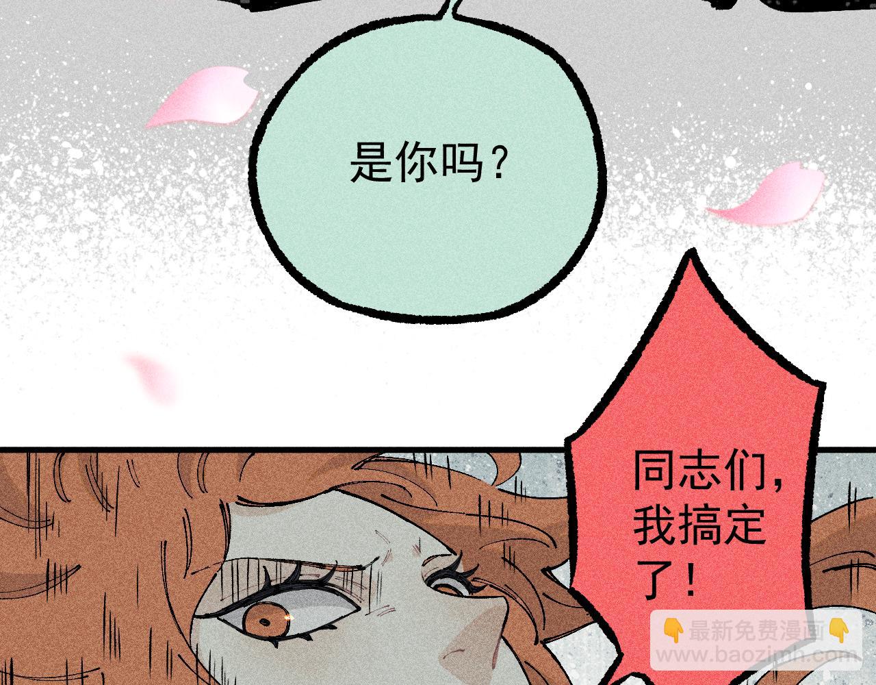 俺哥來自深山 - 第110話 合擊(1/3) - 8