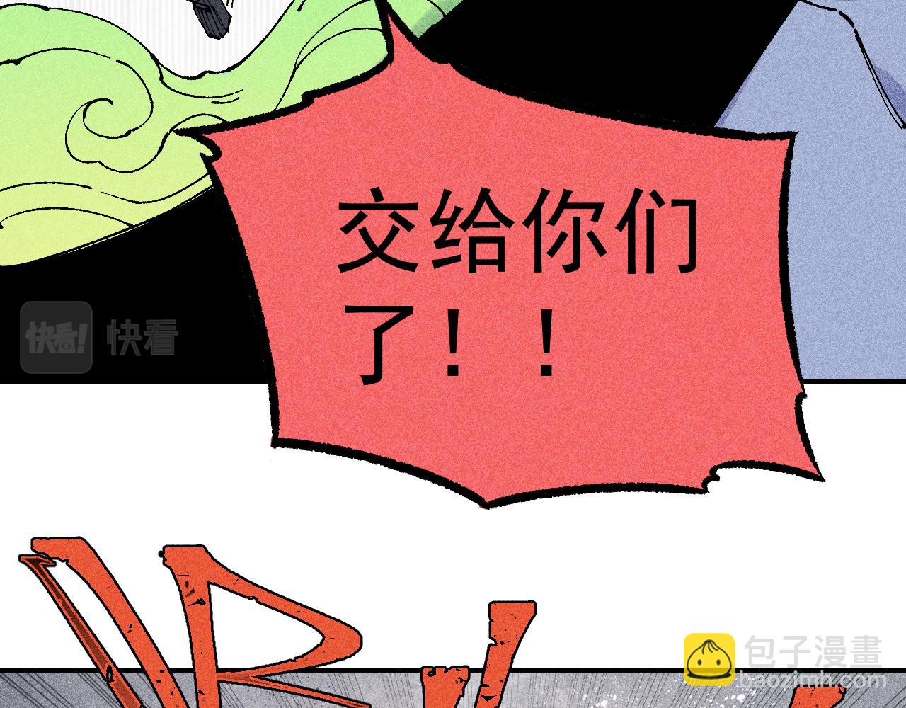 俺哥來自深山 - 第110話 合擊(1/3) - 4