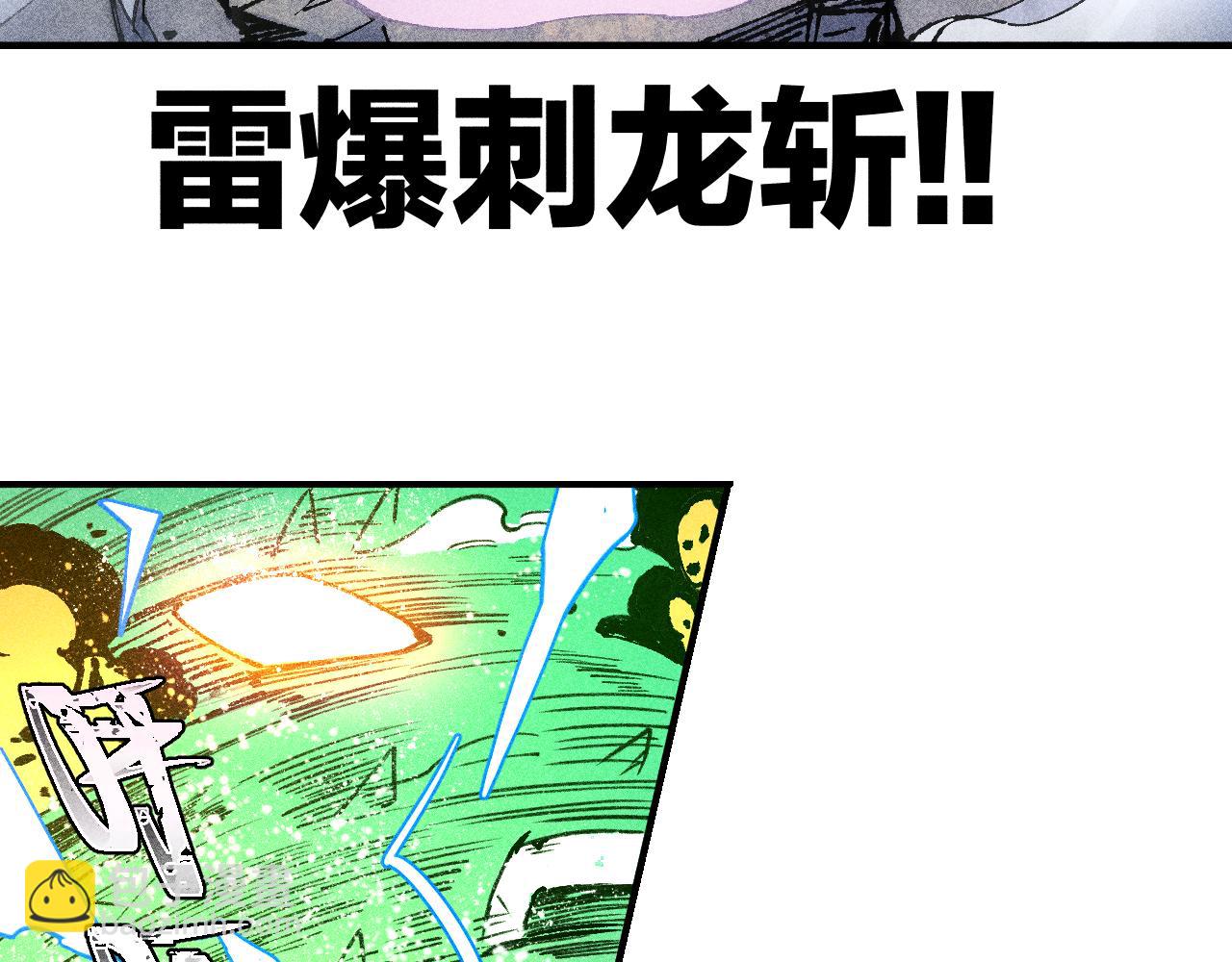 俺哥來自深山 - 第110話 合擊(2/3) - 7