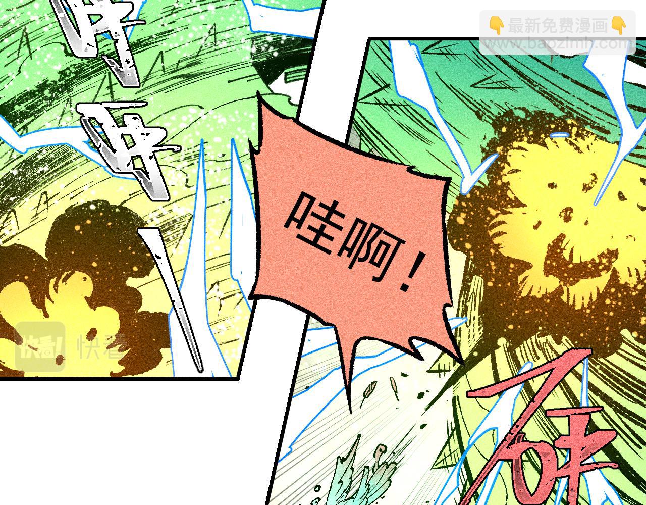 俺哥來自深山 - 第110話 合擊(2/3) - 8