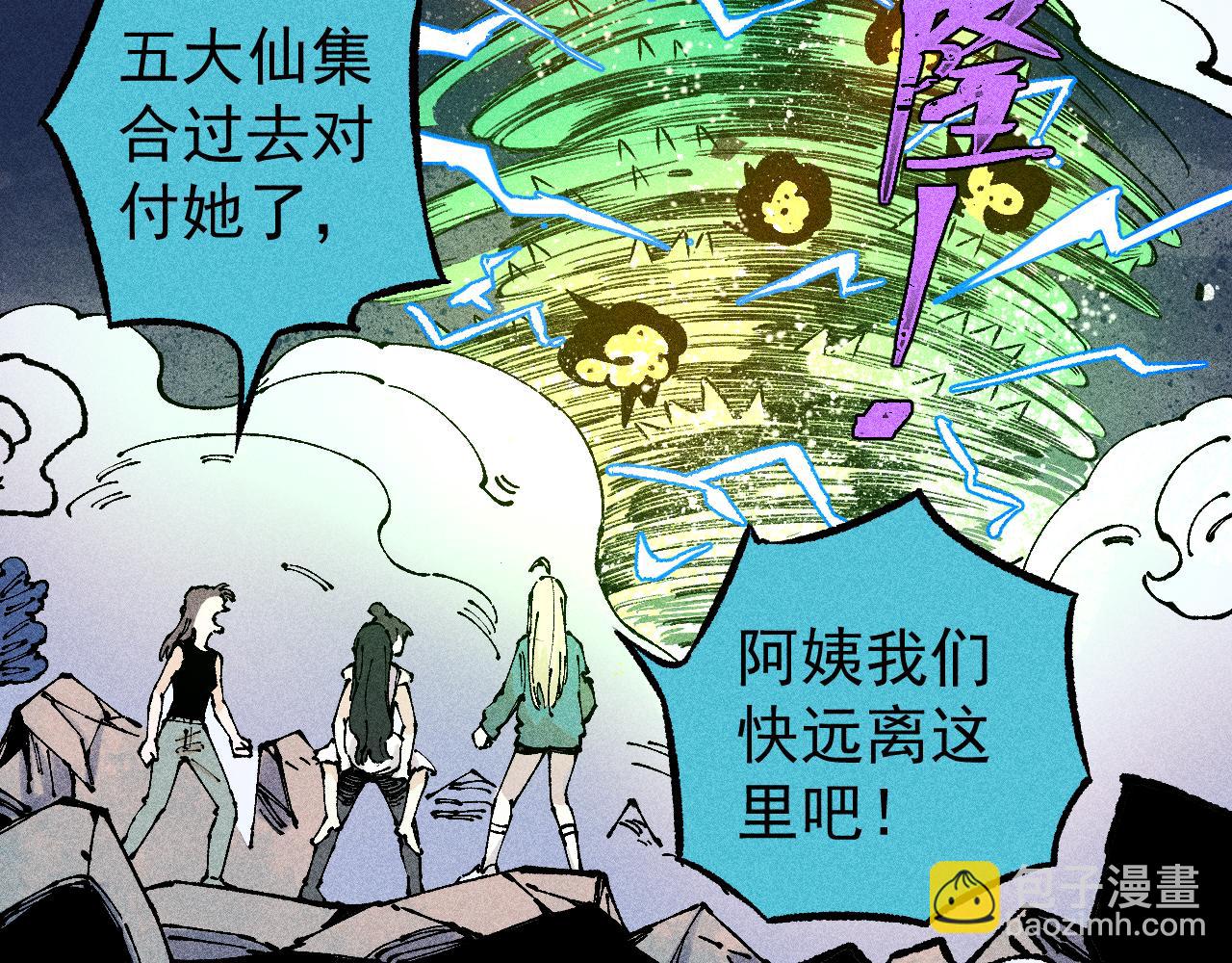 俺哥來自深山 - 第110話 合擊(2/3) - 3