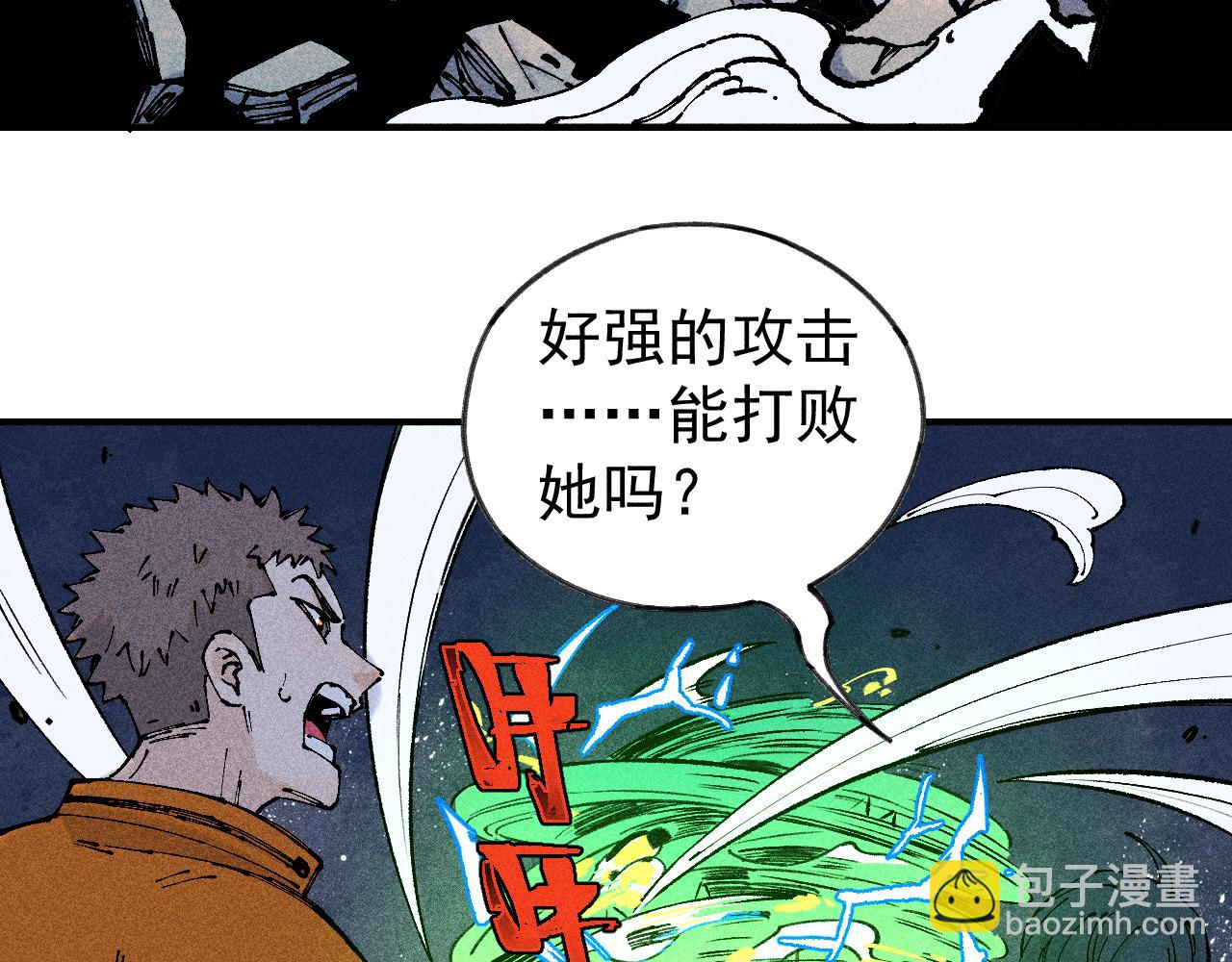 俺哥來自深山 - 第110話 合擊(2/3) - 4