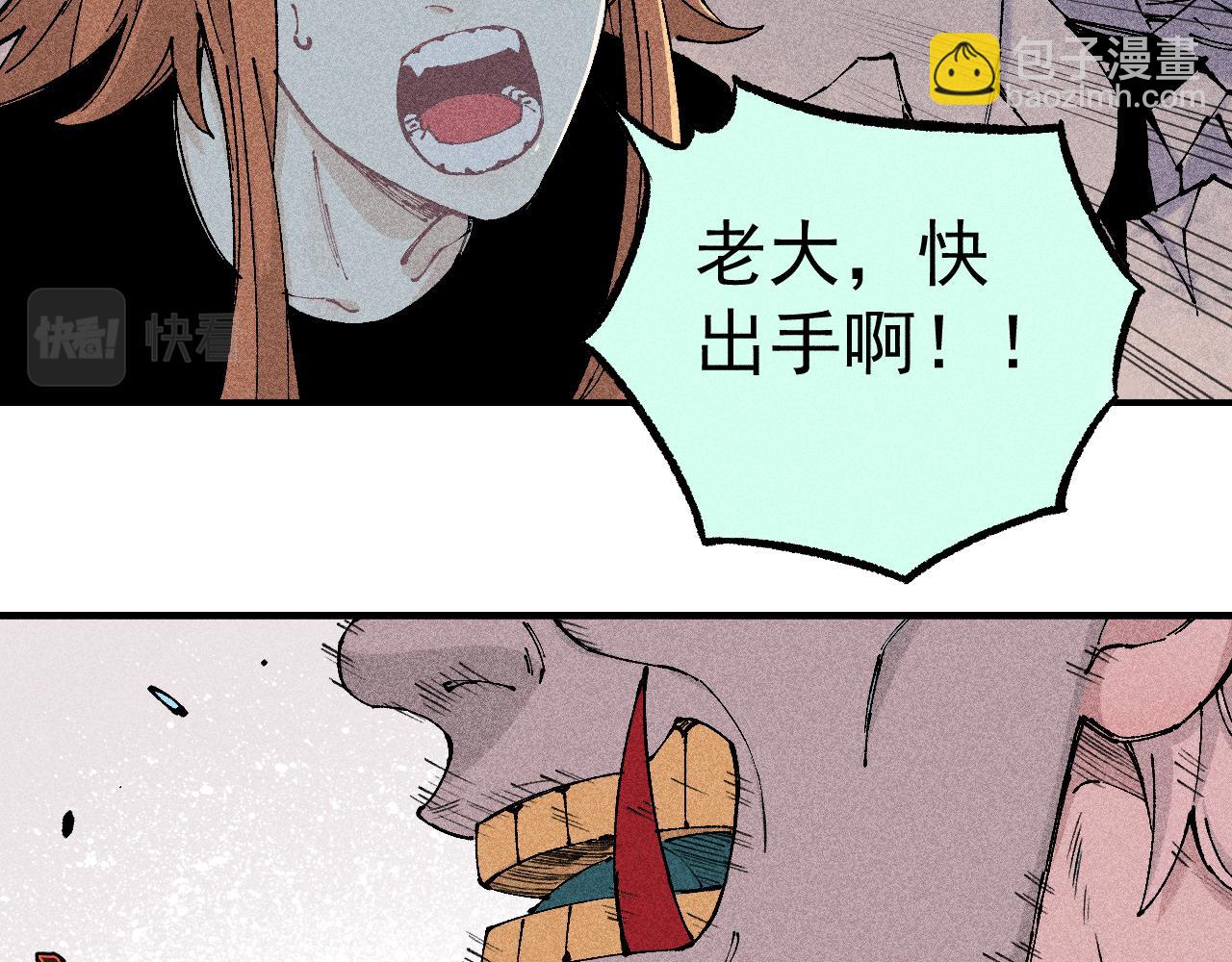 俺哥來自深山 - 第110話 合擊(2/3) - 5