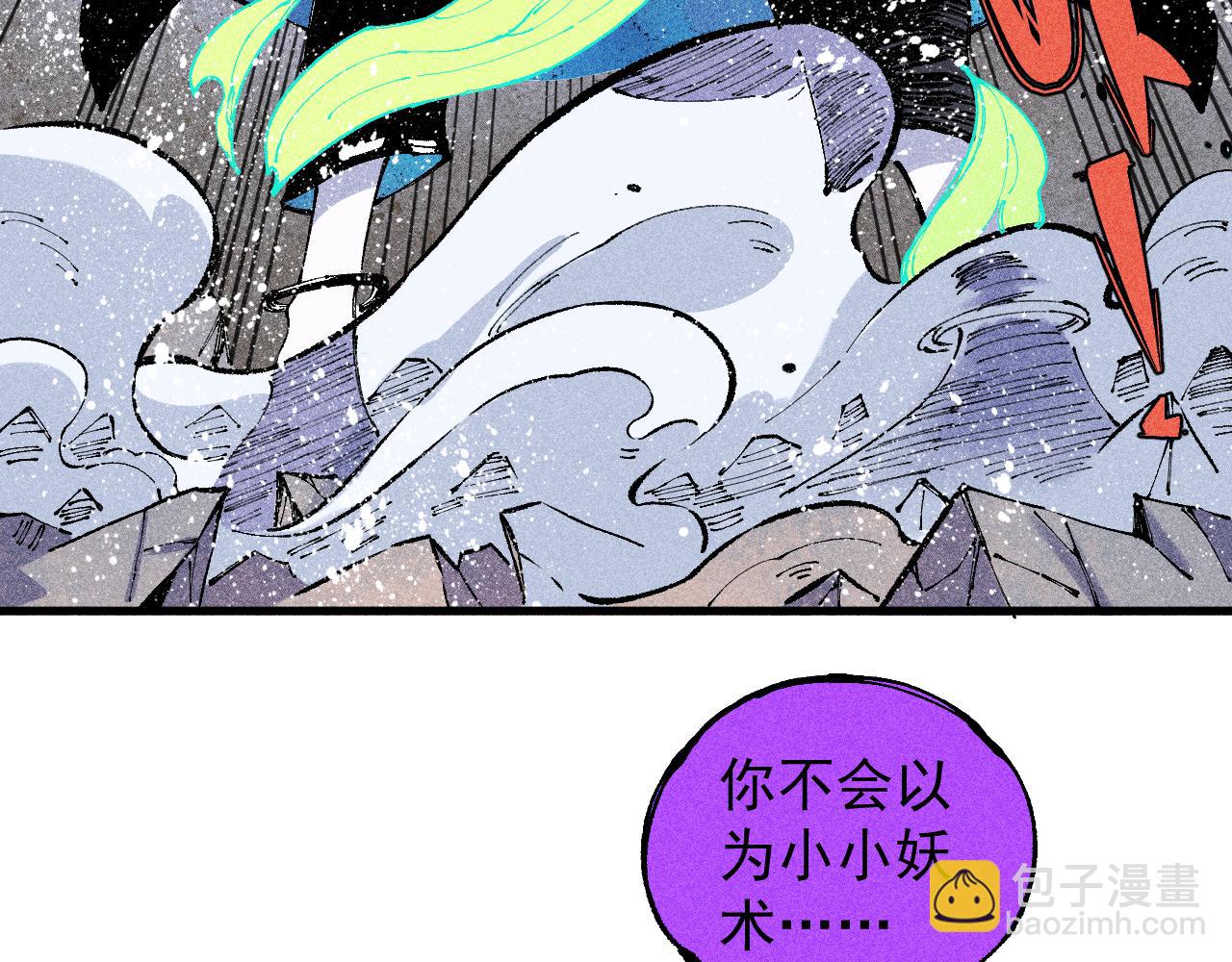 俺哥來自深山 - 第110話 合擊(1/3) - 8