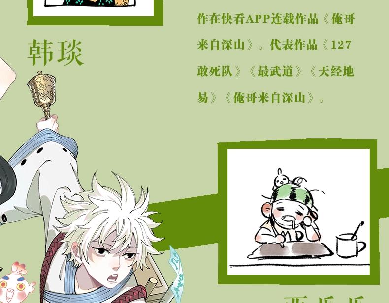 俺哥來自深山 - 單行本第3冊來啦！ - 3