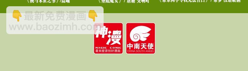 俺哥來自深山 - 單行本第3冊來啦！ - 3