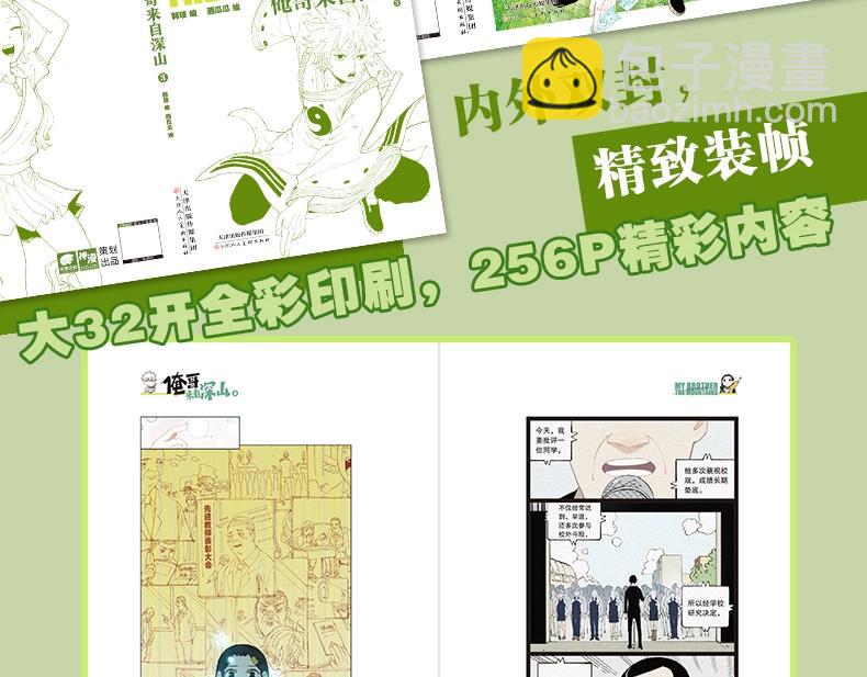 俺哥來自深山 - 單行本第3冊來啦！ - 2