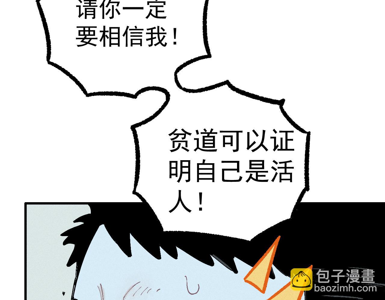 俺哥來自深山 - 第113話 莫理的決心(1/3) - 4