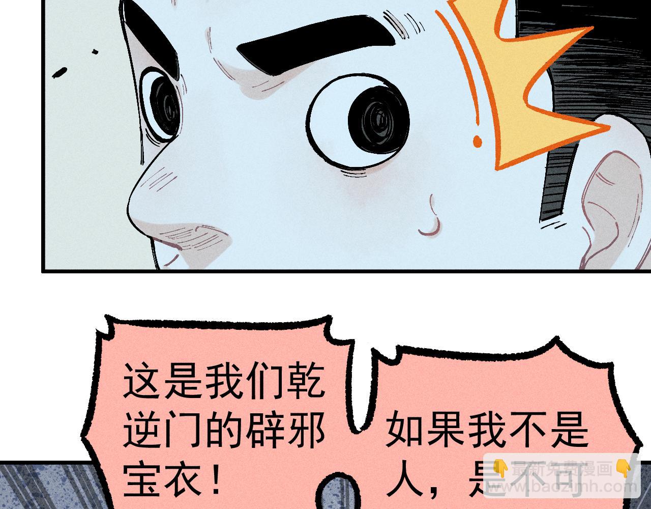 俺哥來自深山 - 第113話 莫理的決心(1/3) - 5