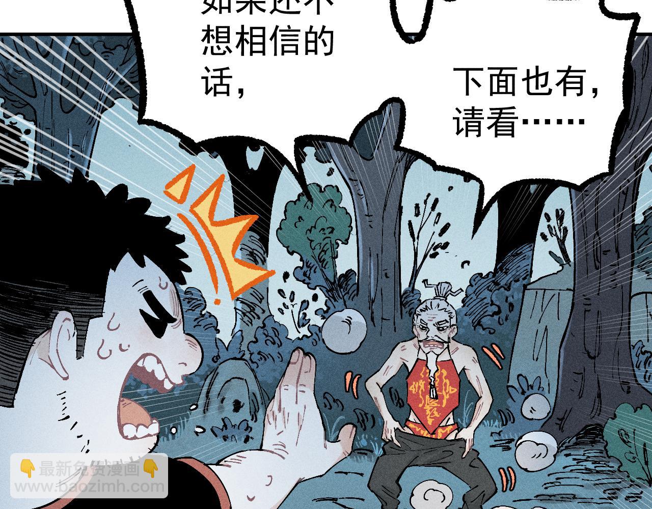 俺哥來自深山 - 第113話 莫理的決心(1/3) - 8