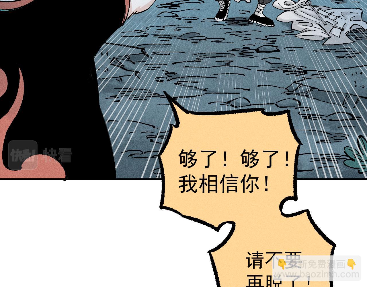 俺哥來自深山 - 第113話 莫理的決心(1/3) - 1