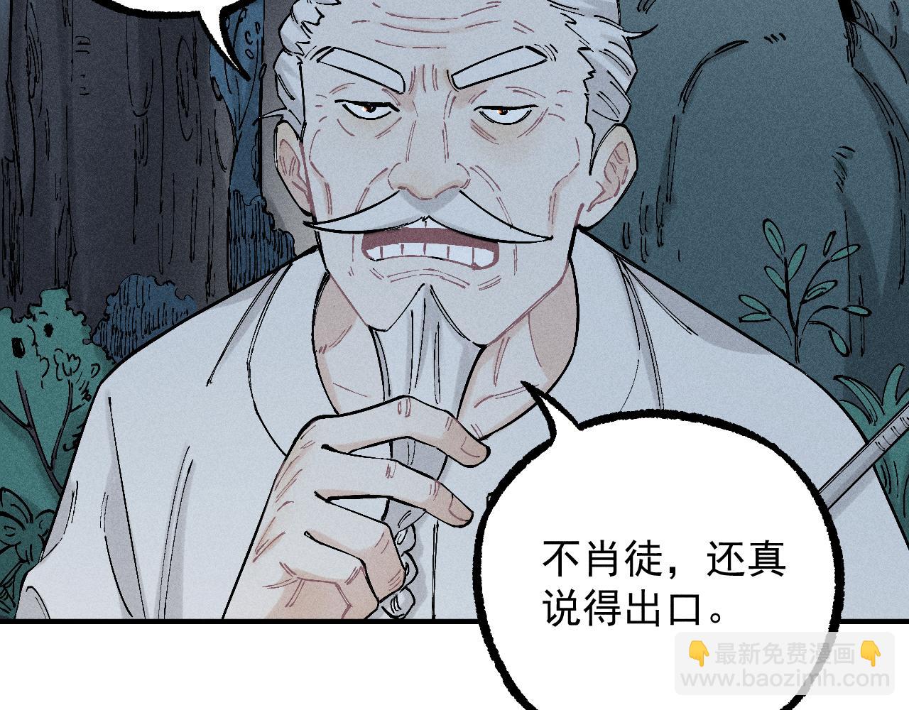 俺哥來自深山 - 第113話 莫理的決心(1/3) - 4