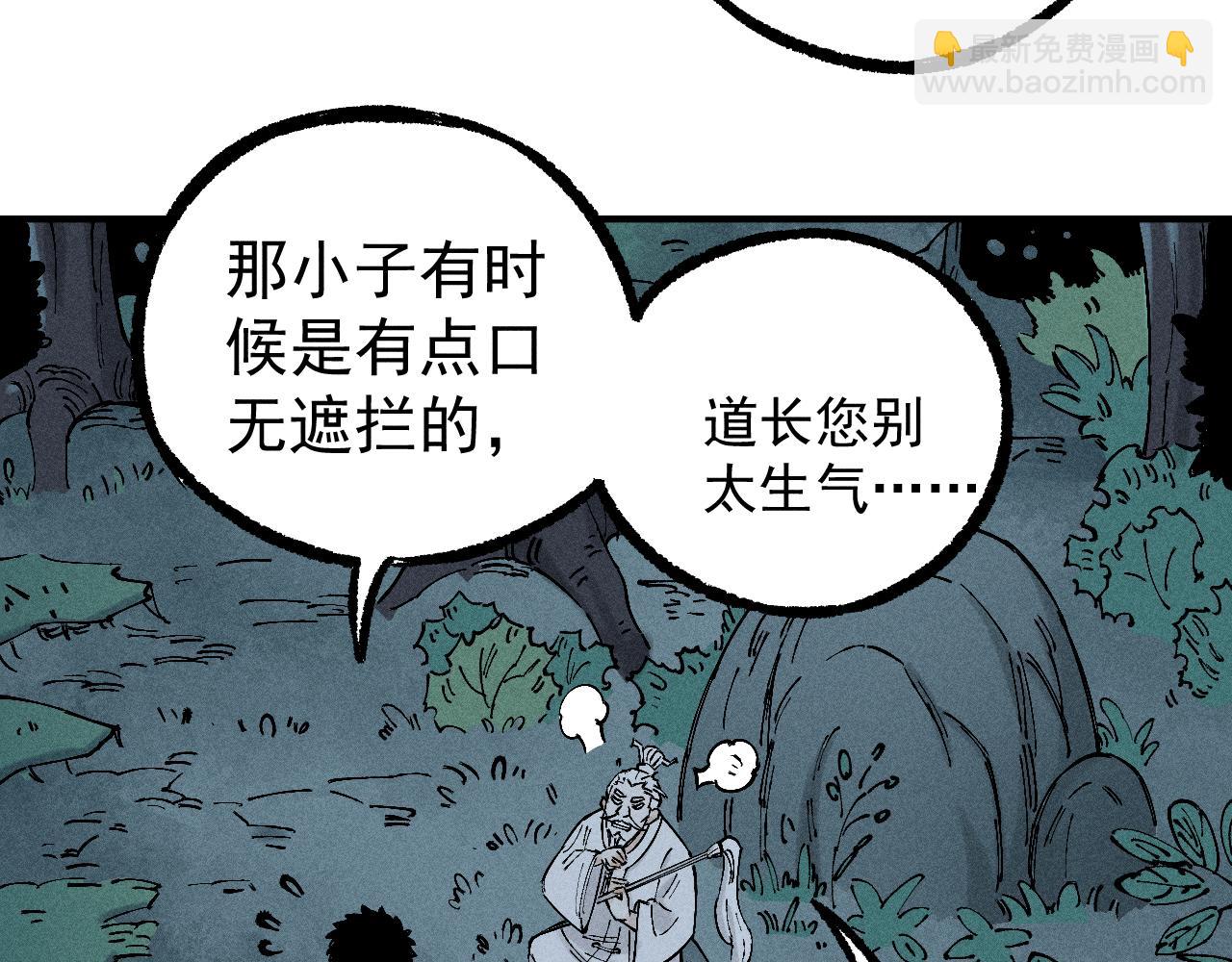 俺哥來自深山 - 第113話 莫理的決心(1/3) - 5